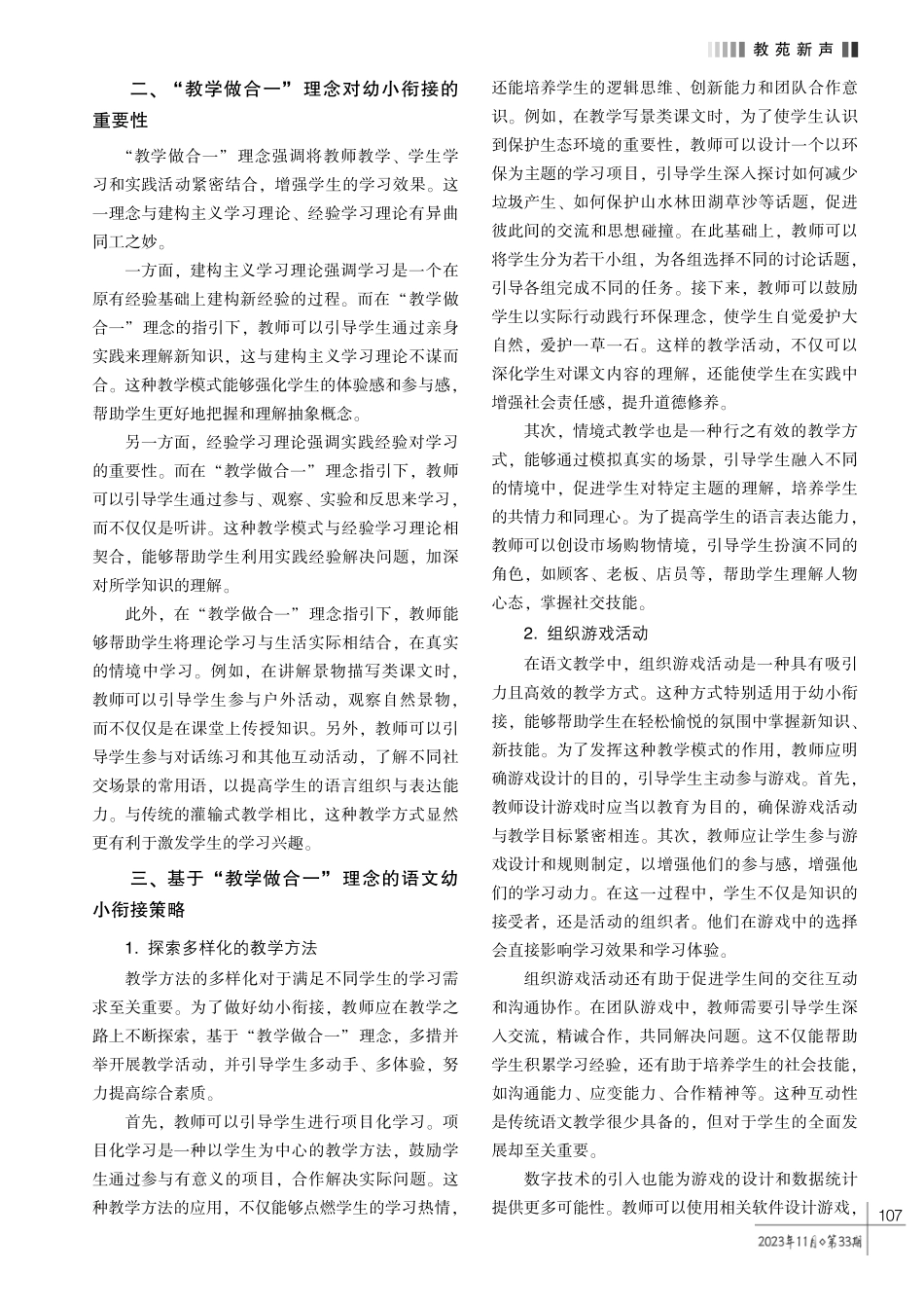 基于 “教学做合一” 理念的语文幼小衔接策略探析.pdf_第2页