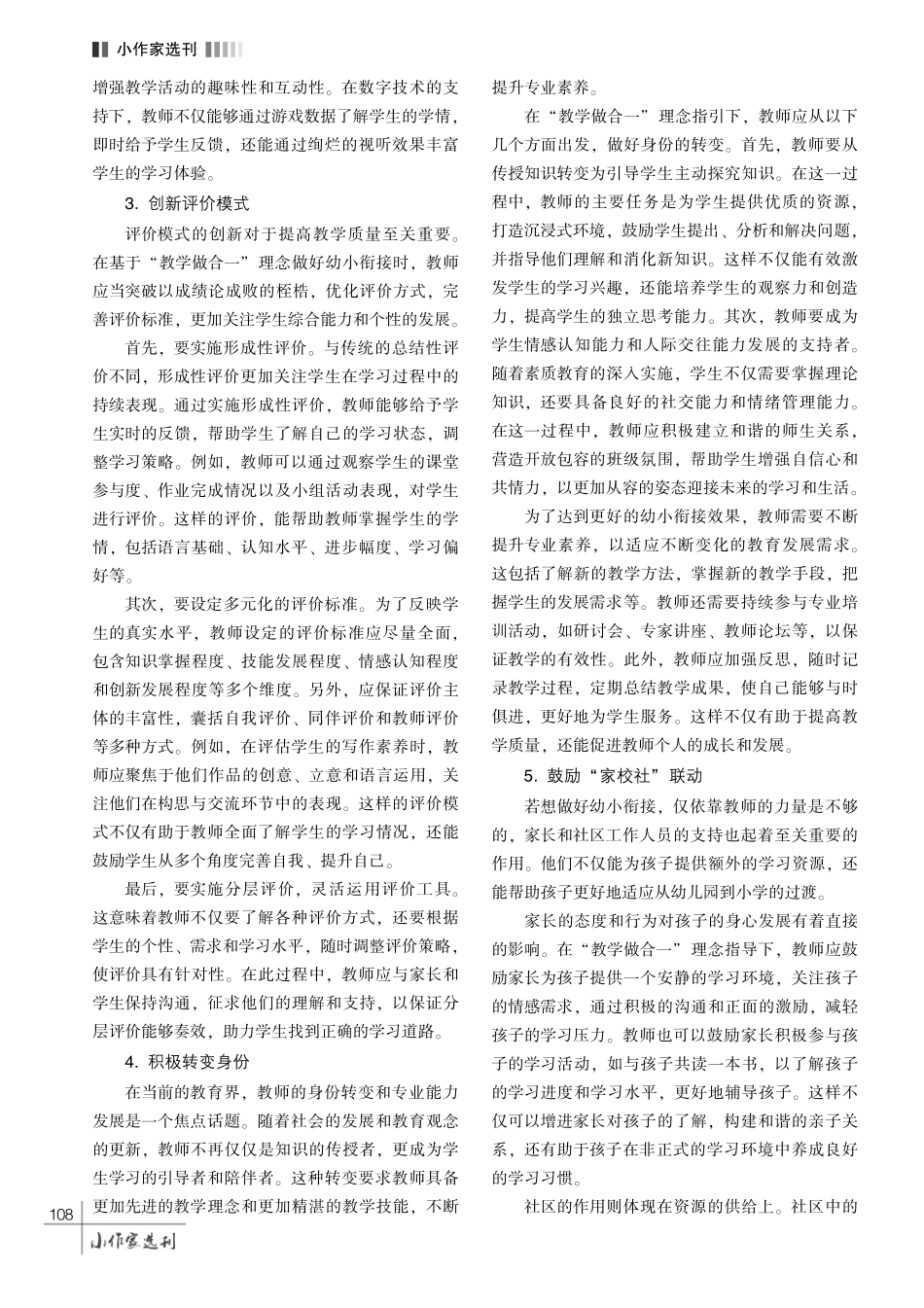 基于 “教学做合一” 理念的语文幼小衔接策略探析.pdf_第3页