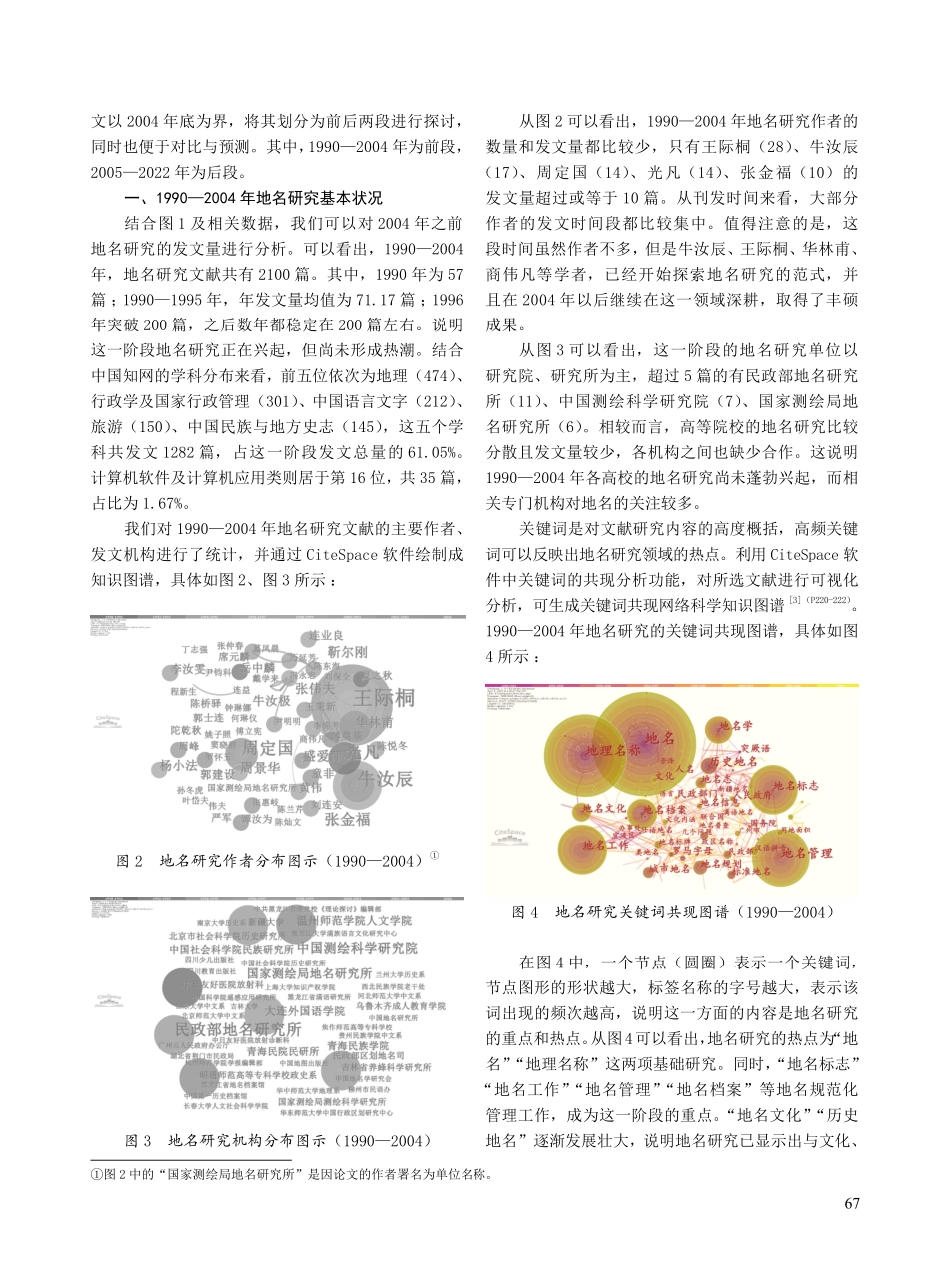 基于CiteSpace的地名研究可视化分析.pdf_第2页