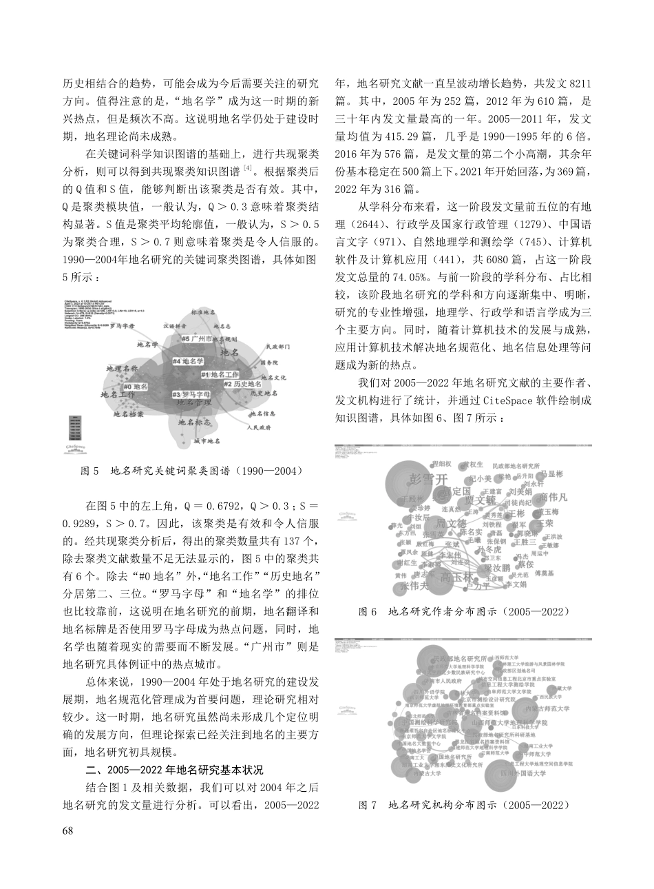 基于CiteSpace的地名研究可视化分析.pdf_第3页