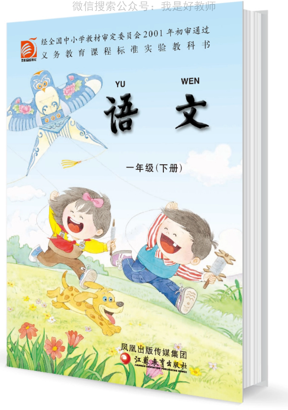 苏教版语文 一年级下(1).pdf_第1页