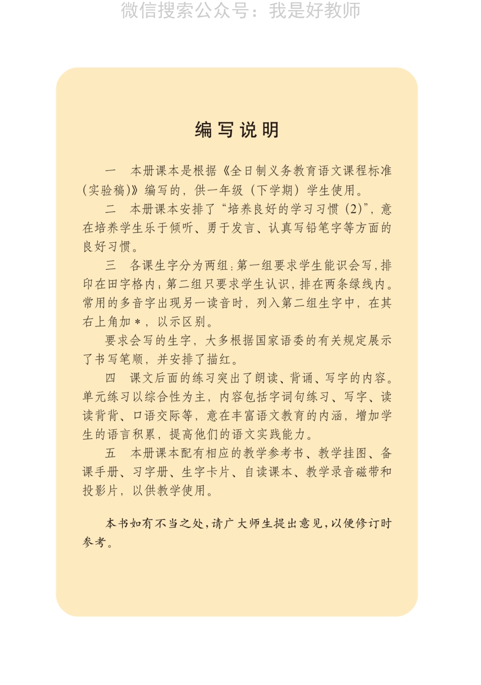 苏教版语文 一年级下(1).pdf_第3页