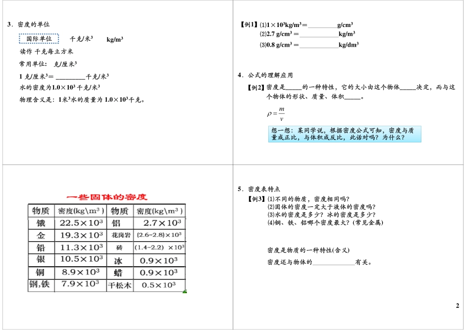 淘宝书山小径 第06讲物质世界的尺度、质量和密度-密度.pdf_第2页