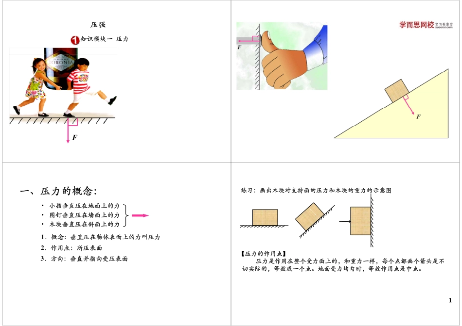 淘宝书山小径 第39讲压强.pdf_第1页