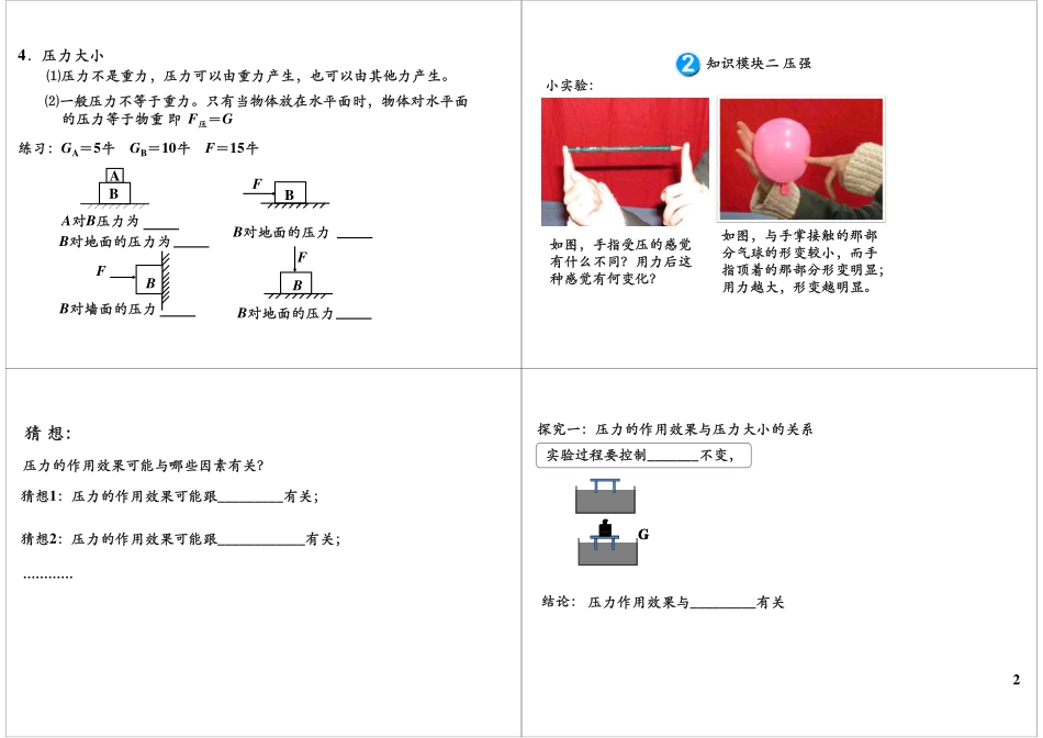 淘宝书山小径 第39讲压强.pdf_第2页