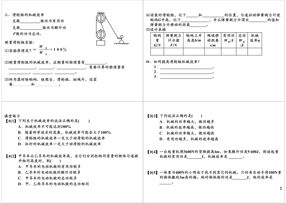 淘宝书山小径 第48讲机械效率.pdf_第2页