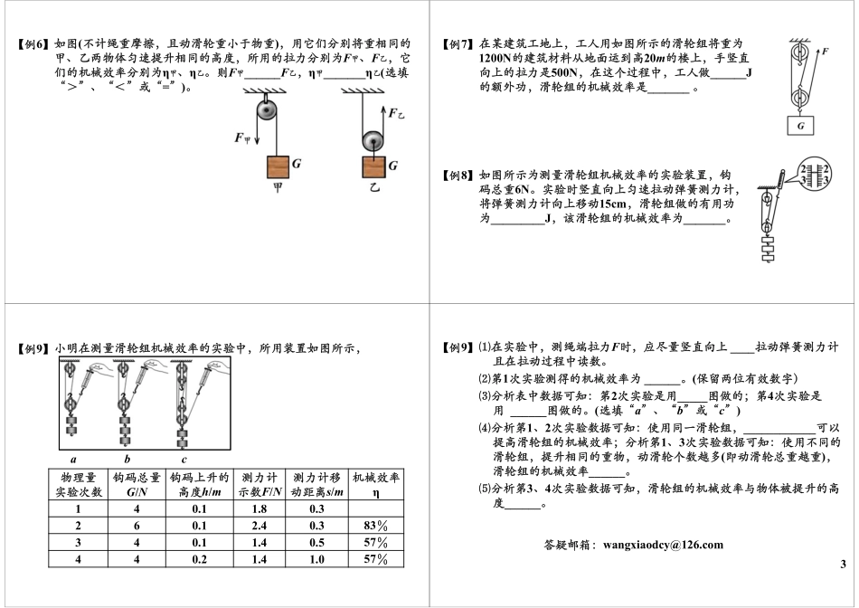 淘宝书山小径 第48讲机械效率.pdf_第3页