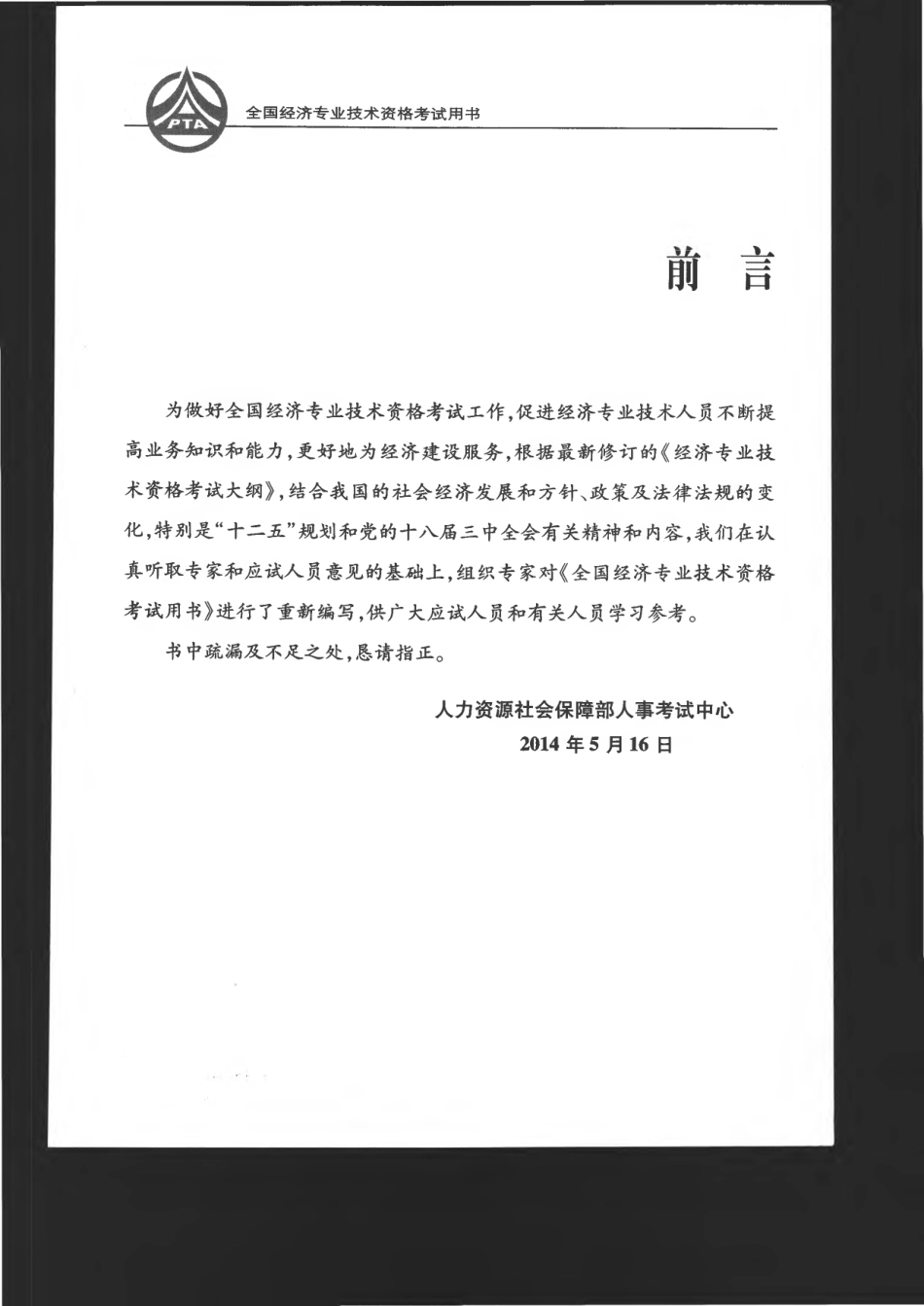 铁路.中级经济师(1).pdf_第3页