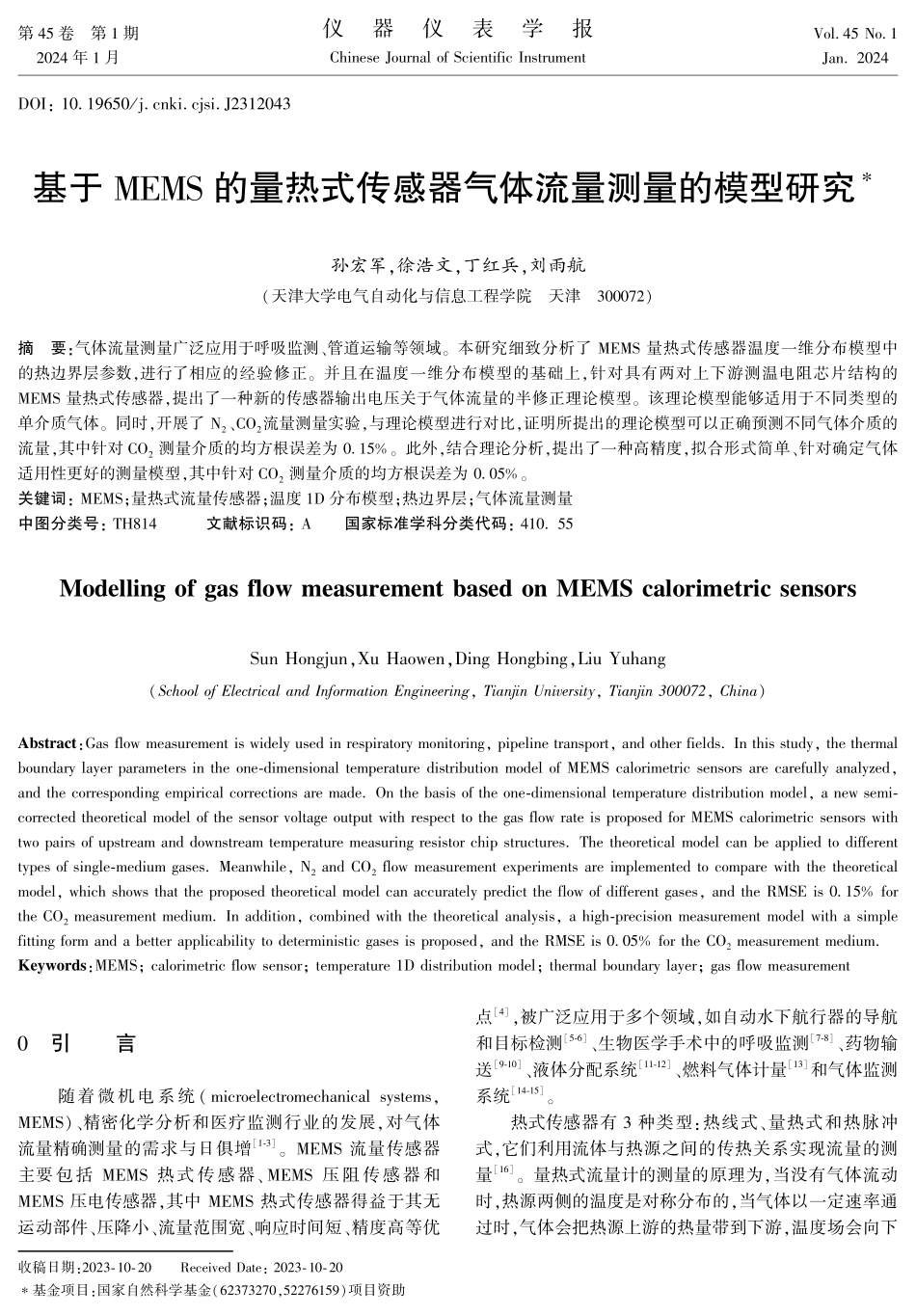 基于MEMS的量热式传感器气体流量测量的模型研究.pdf_第1页