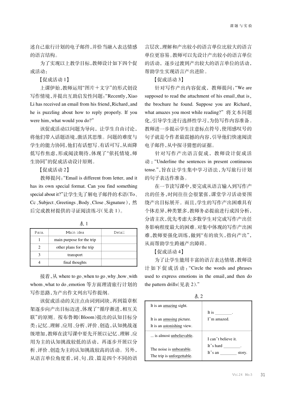 基于POA的高中英语读写促成活动研究--以Unit2 Travelling Around单元主题下的Reading for Writing为例.pdf_第3页