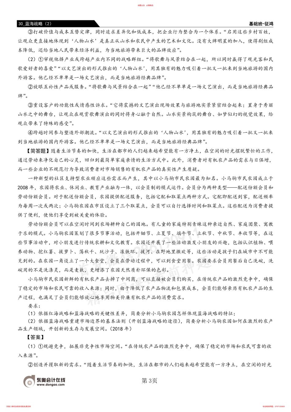 30_蓝海战略（2） .pdf_第3页