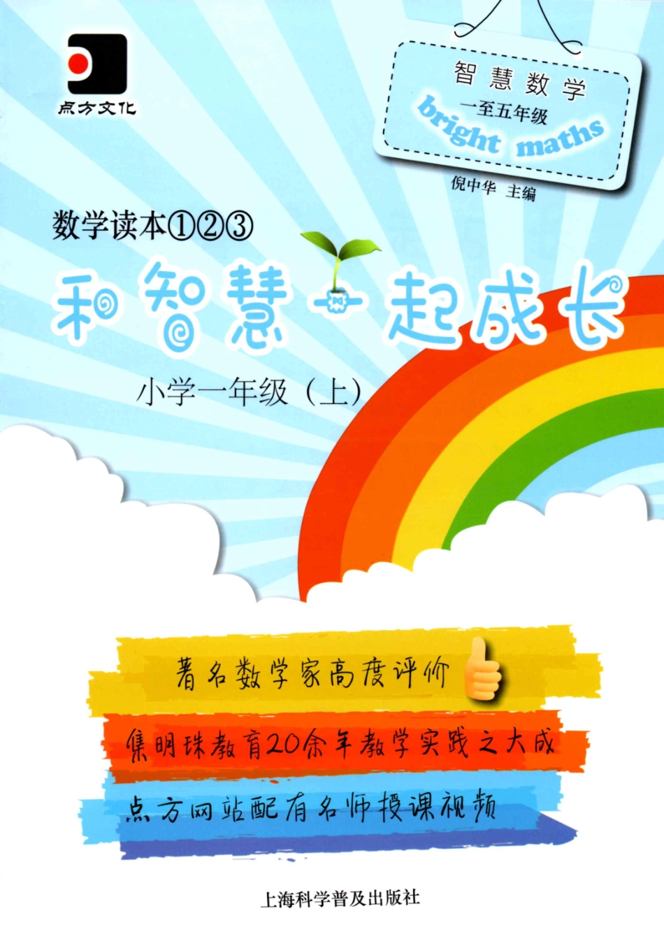 和智慧一起成长 一年级 上册.pdf_第1页