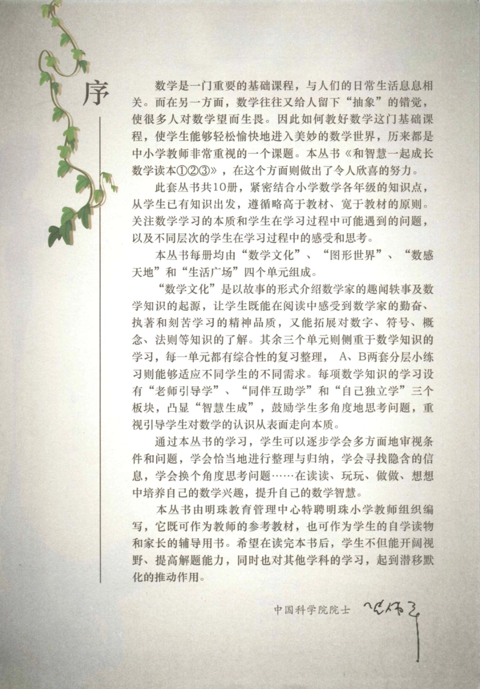 和智慧一起成长 一年级 上册.pdf_第3页