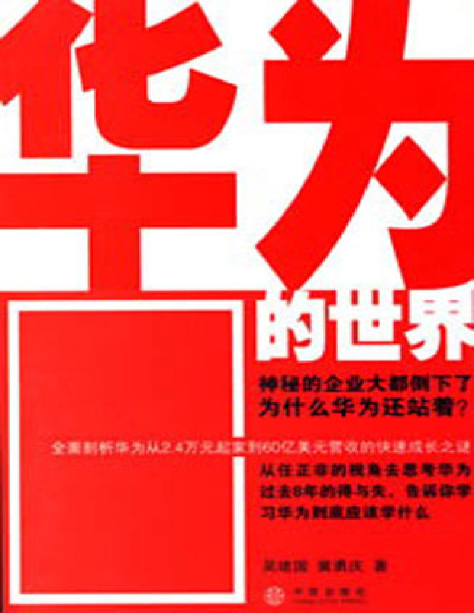 华为时间管理培训 - 不详(1).pdf_第1页