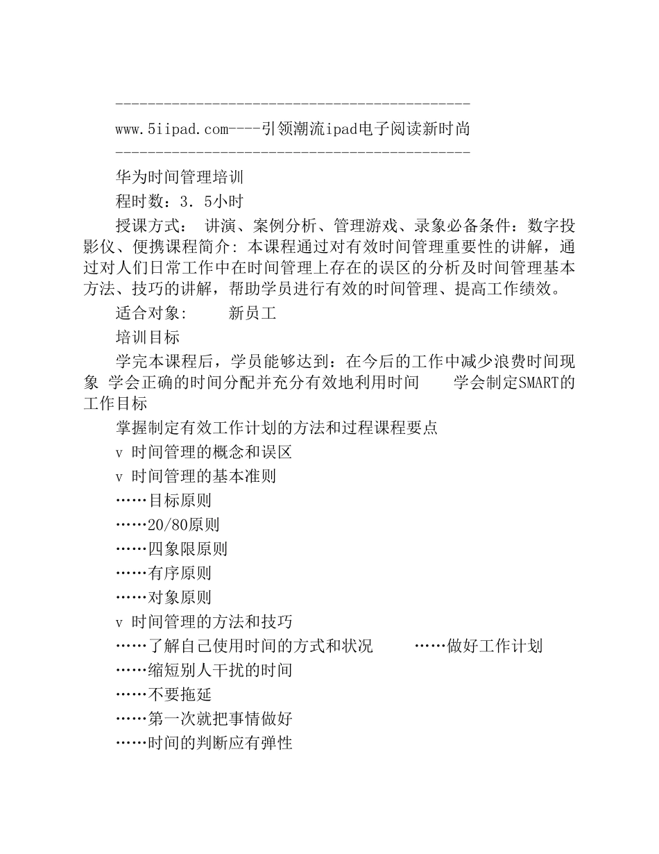 华为时间管理培训 - 不详(1).pdf_第2页