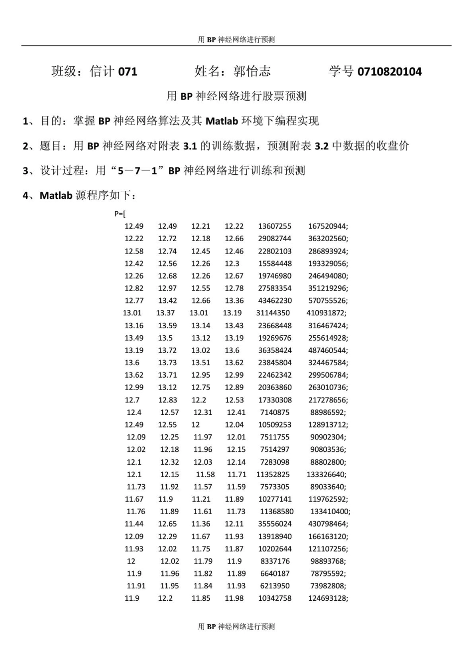 神经网络分析测误差.pdf_第1页
