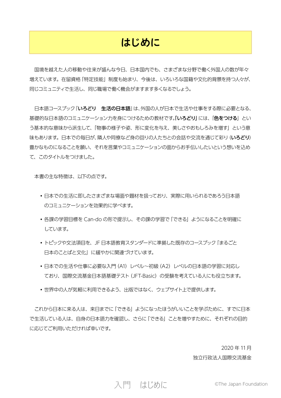 生活中的日语 入门 A1 中文版.pdf_第2页