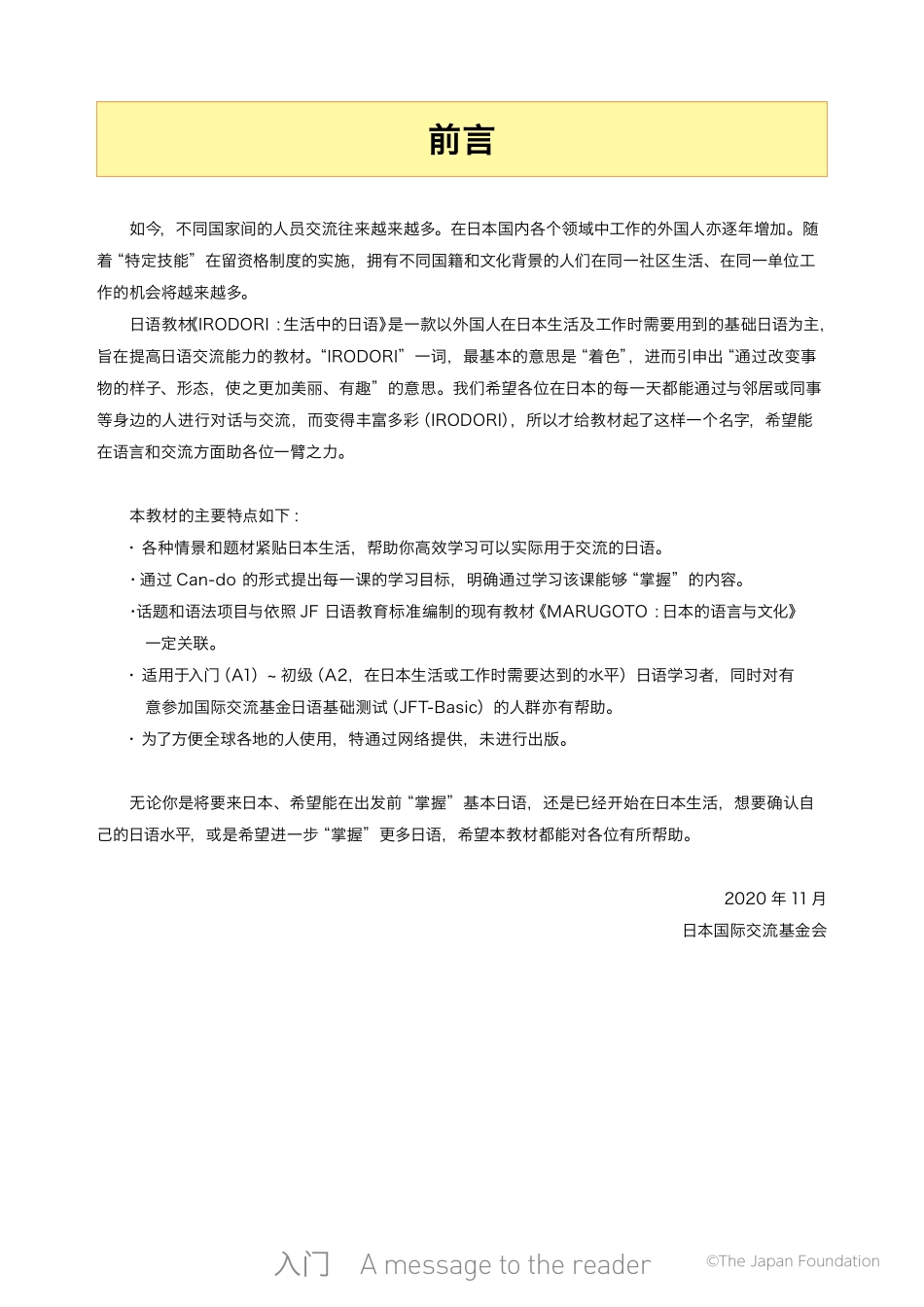 生活中的日语 入门 A1 中文版.pdf_第3页