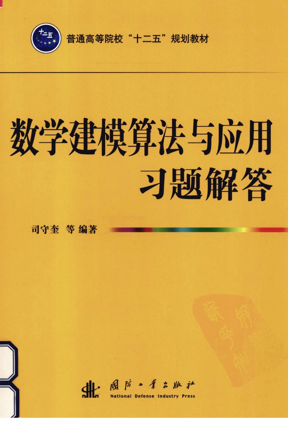 数学建模算法与应用习题解答.pdf_第1页