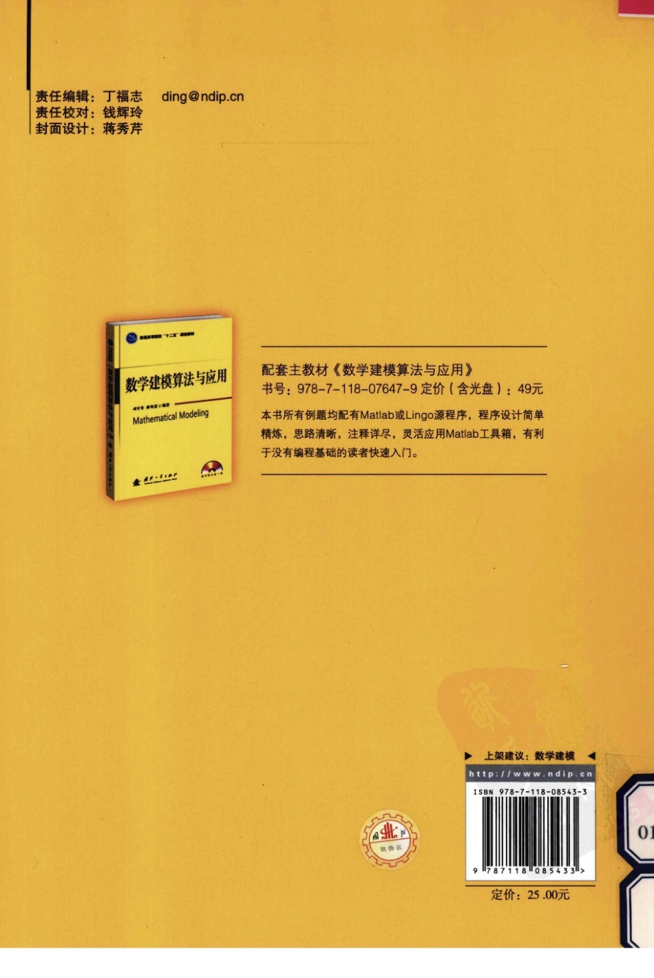 数学建模算法与应用习题解答.pdf_第2页