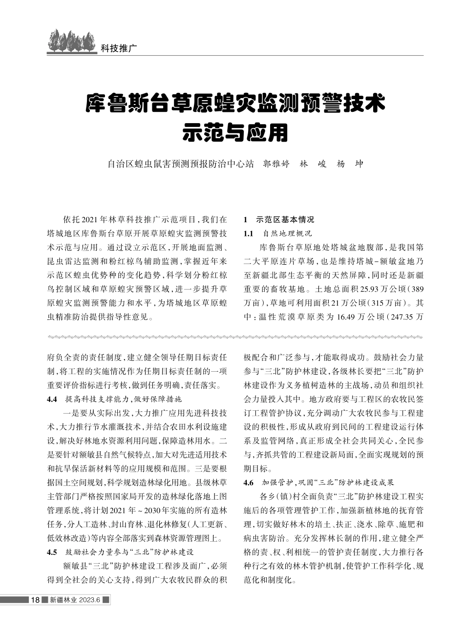 额敏县“三北”工程的建设和建议.pdf_第3页