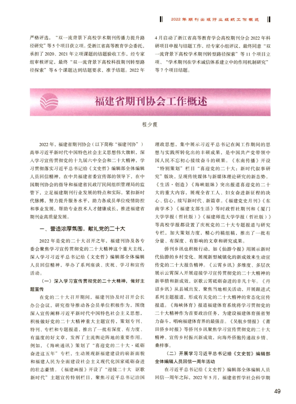 福建省期刊协会工作概述.pdf_第1页