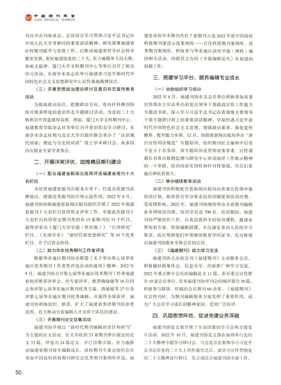 福建省期刊协会工作概述.pdf_第2页