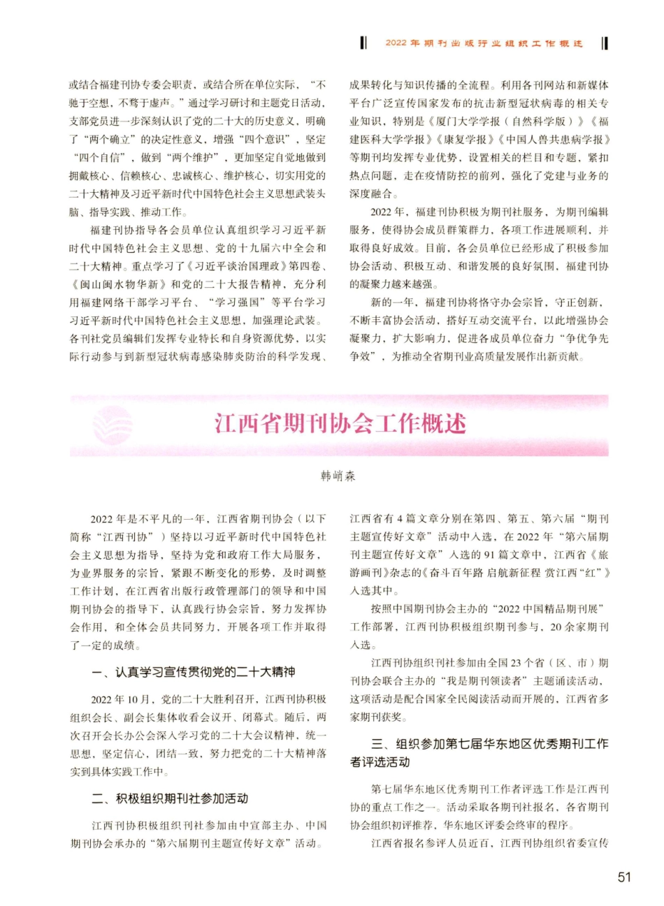 福建省期刊协会工作概述.pdf_第3页