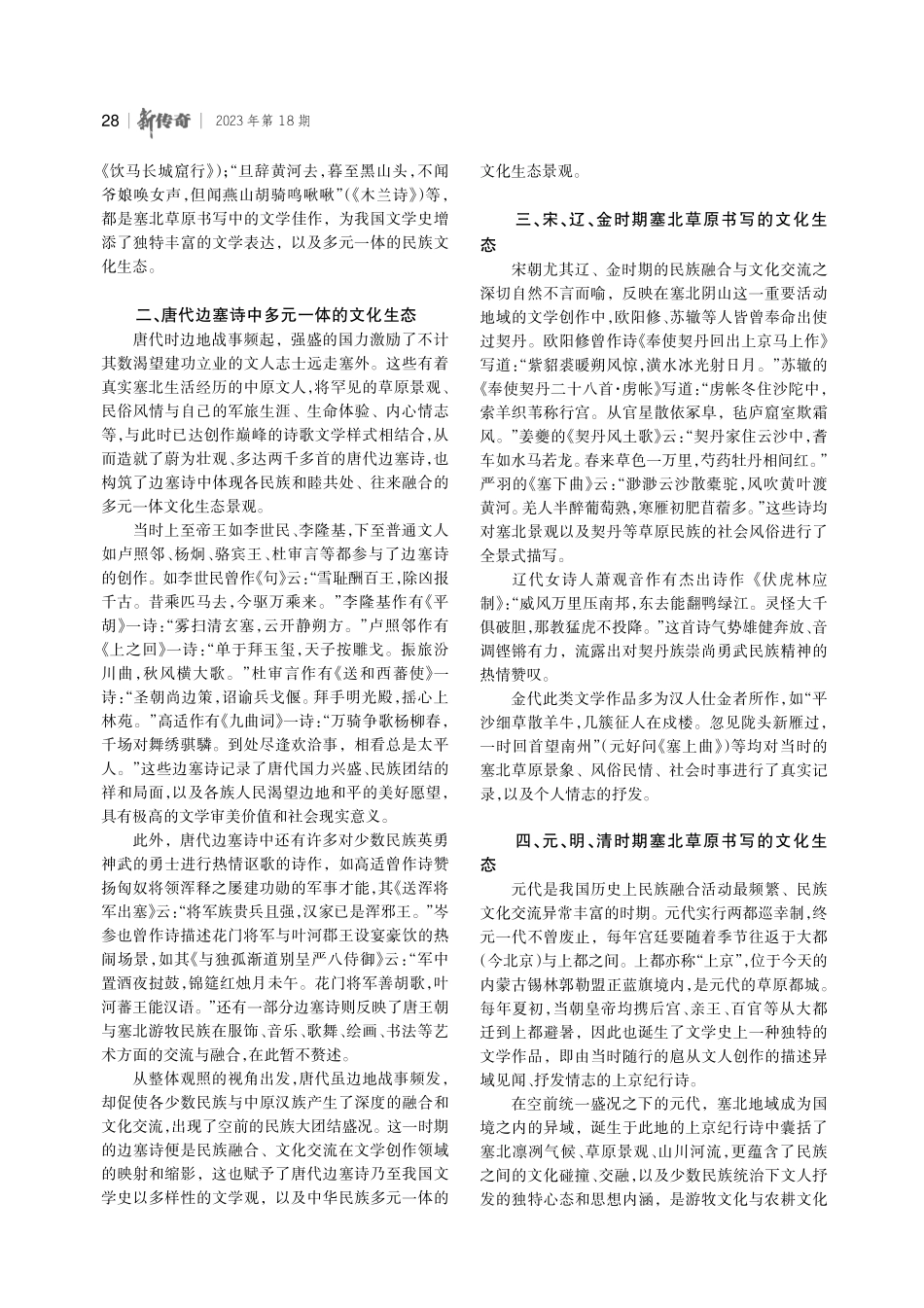 古代文人塞北草原书写的文化生态.pdf_第2页