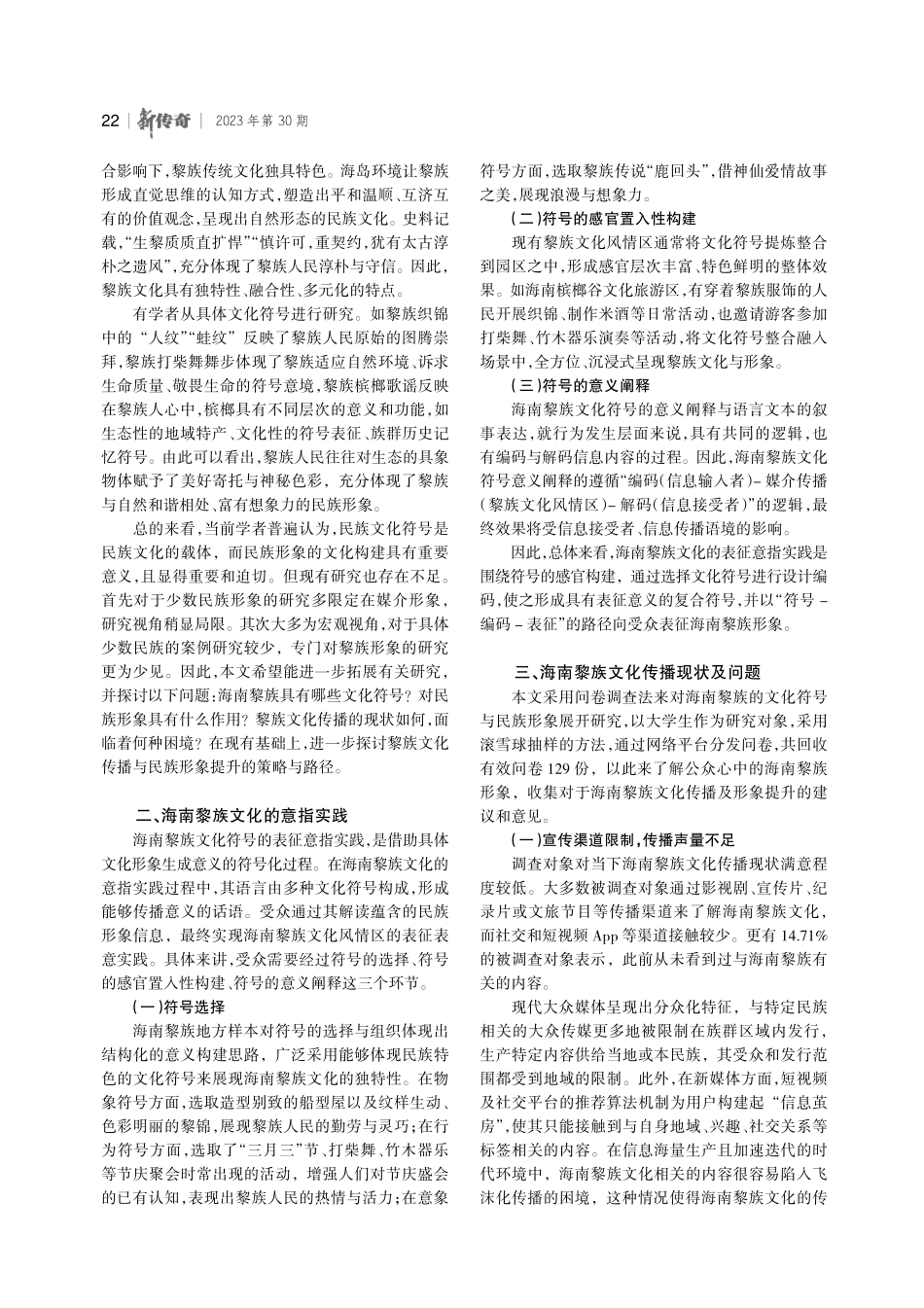 海南黎族文化符号和民族形象研究.pdf_第2页