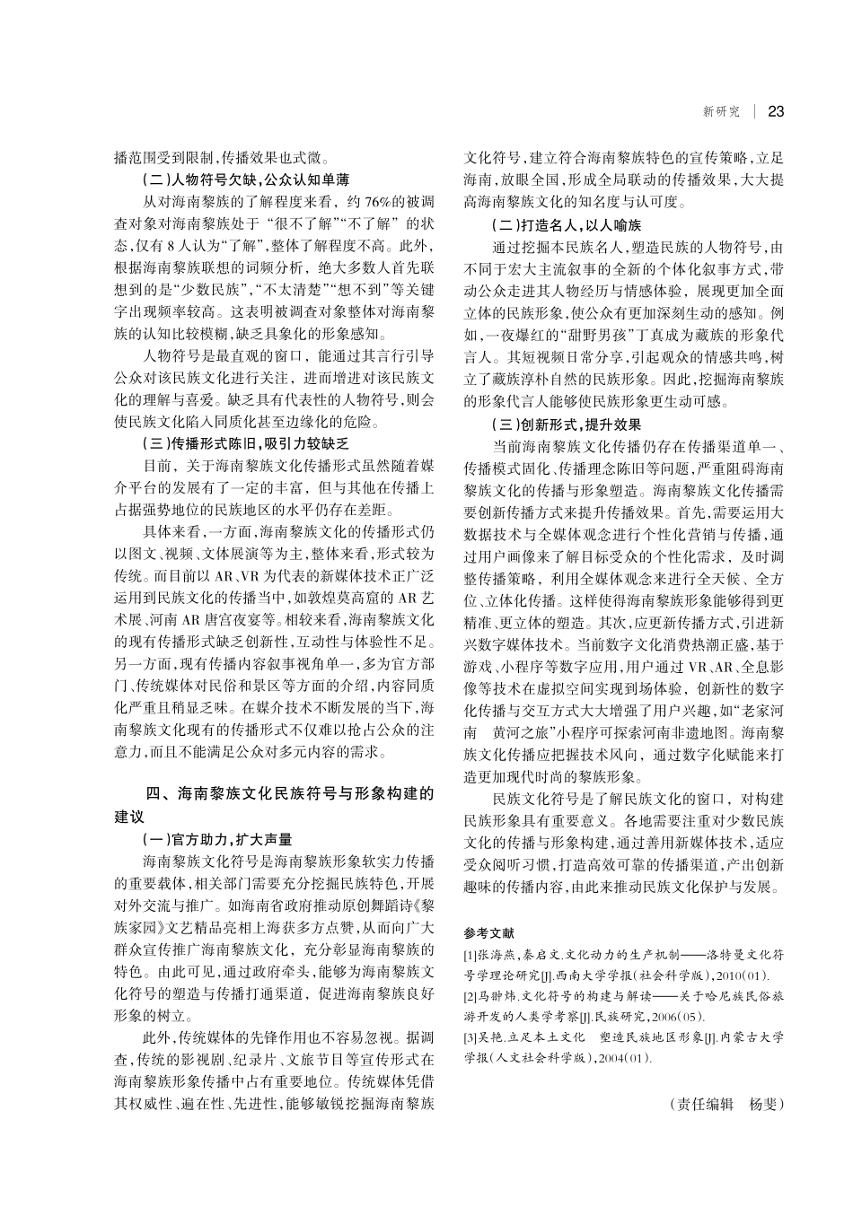 海南黎族文化符号和民族形象研究.pdf_第3页