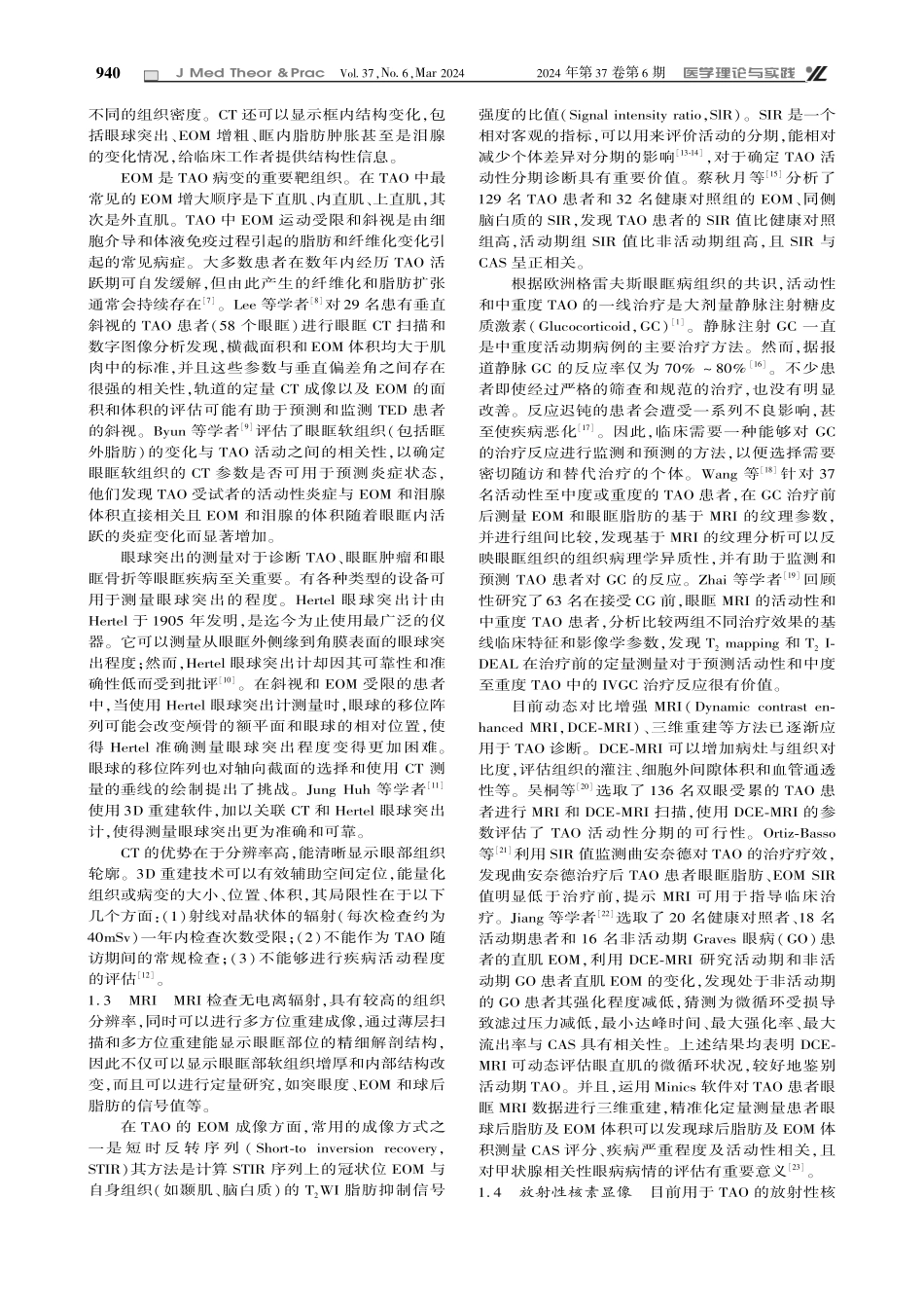 甲状腺相关性眼病影像学研究进展.pdf_第2页