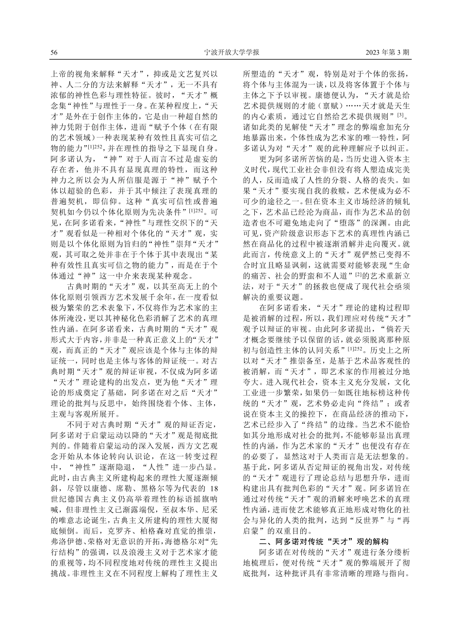 建构与解构的辩证——阿多诺“天才”观探微.pdf_第2页