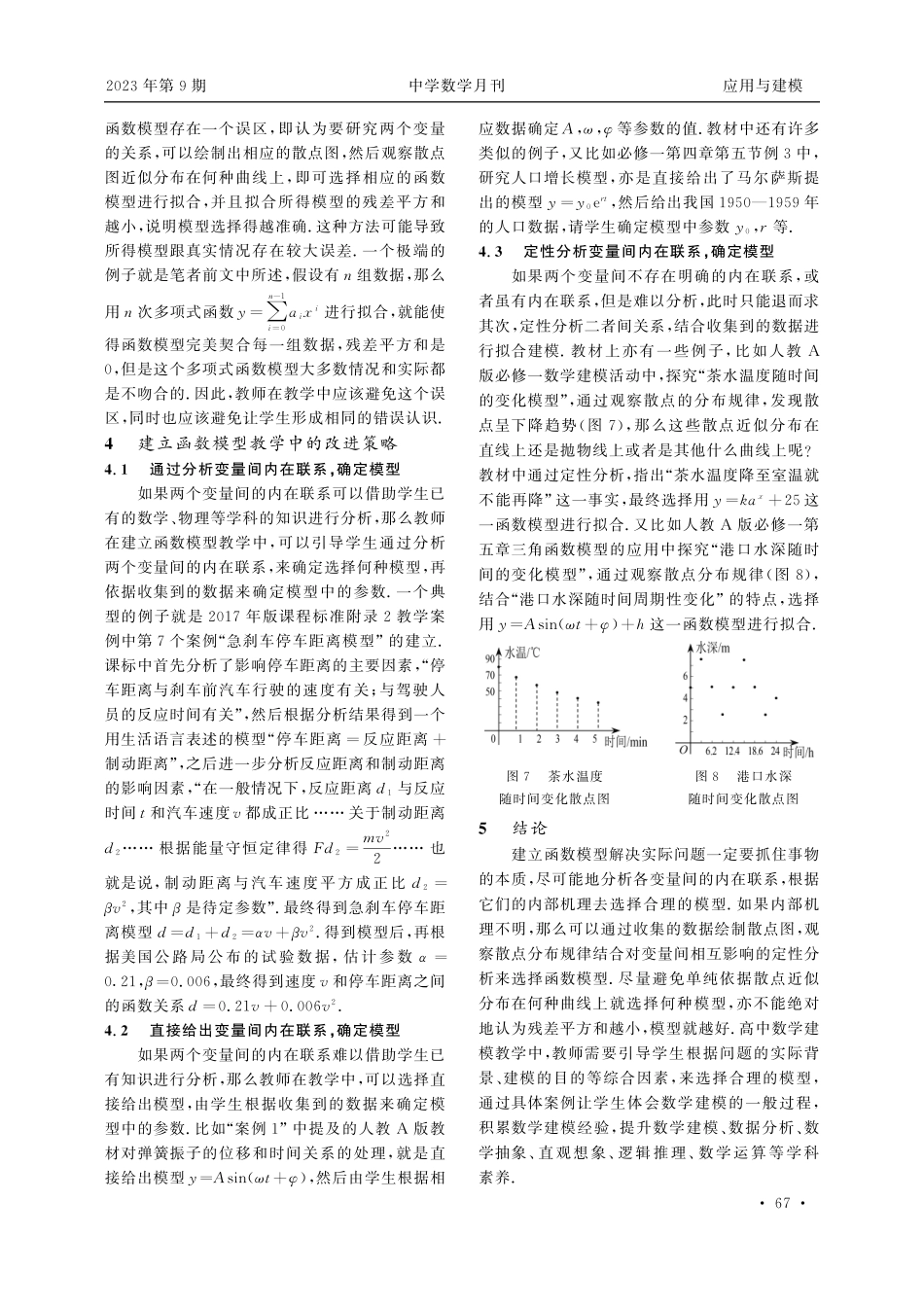建立函数模型教学中的一个误区分析.pdf_第3页