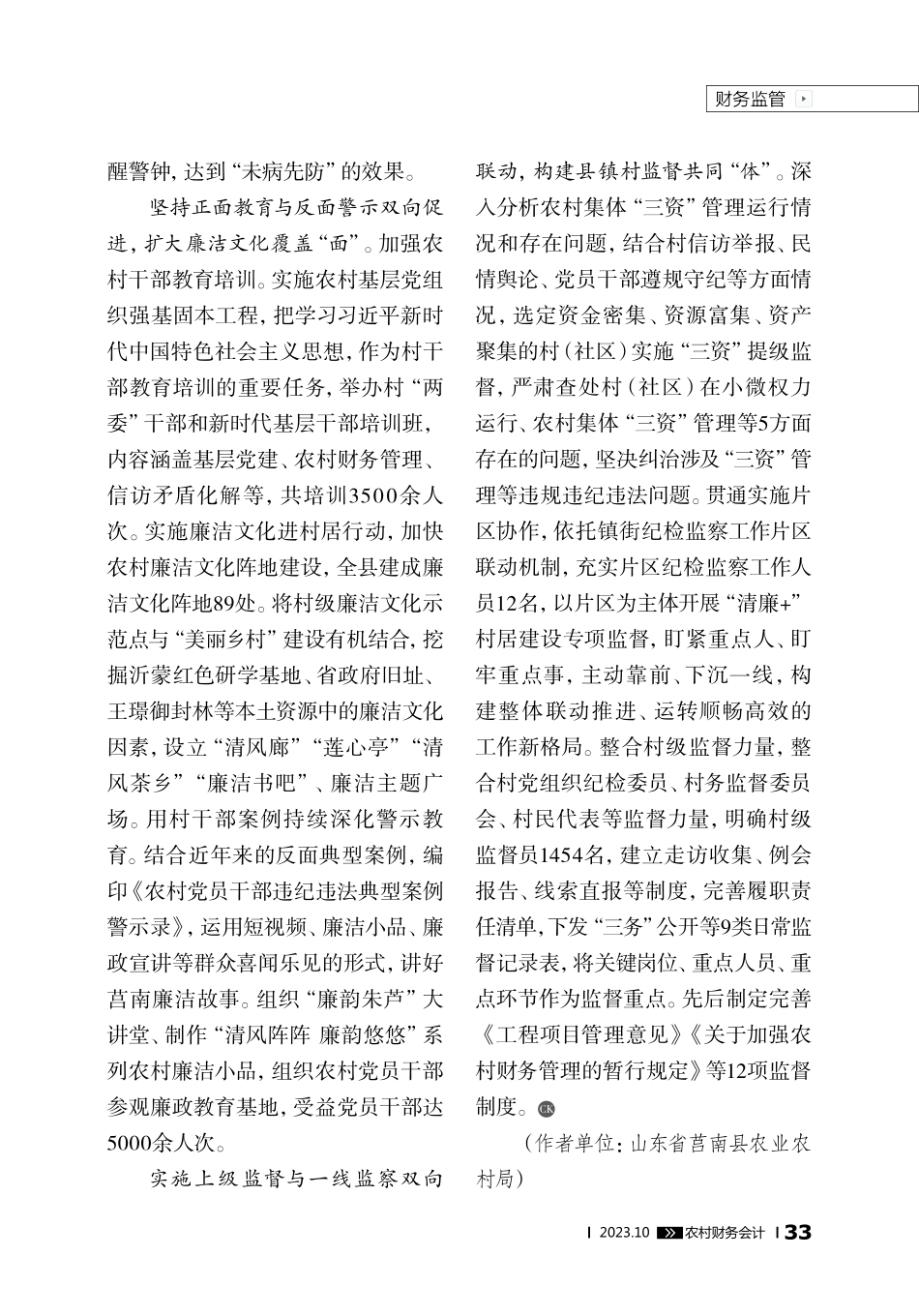 建设“清廉村居” 护航乡村振兴.pdf_第3页