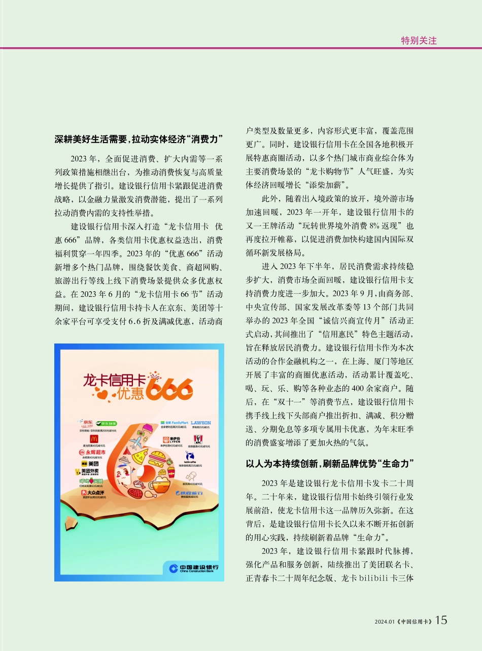 建设银行信用卡：持续激发消费新潜能%2C奋力开创发展新局面.pdf_第2页