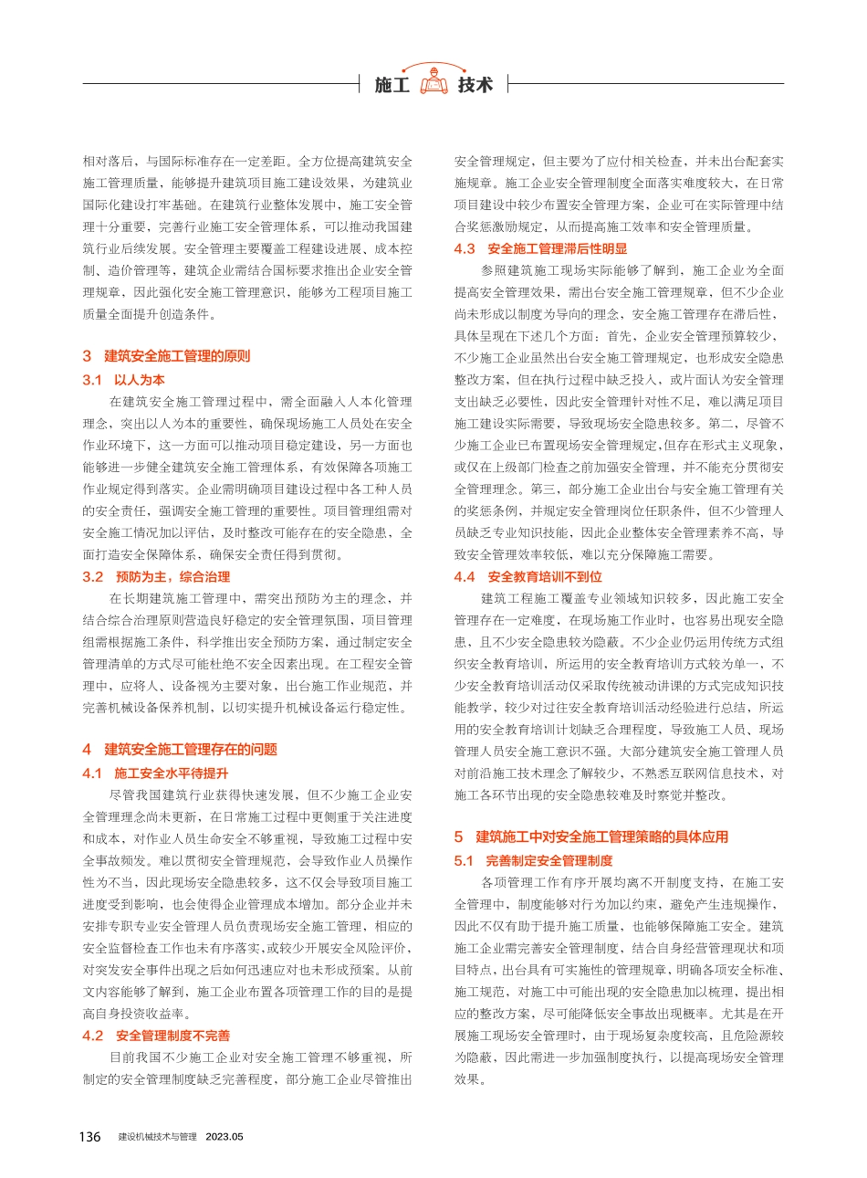建筑安全施工管理策略在建筑施工中的应用路径探析.pdf_第2页