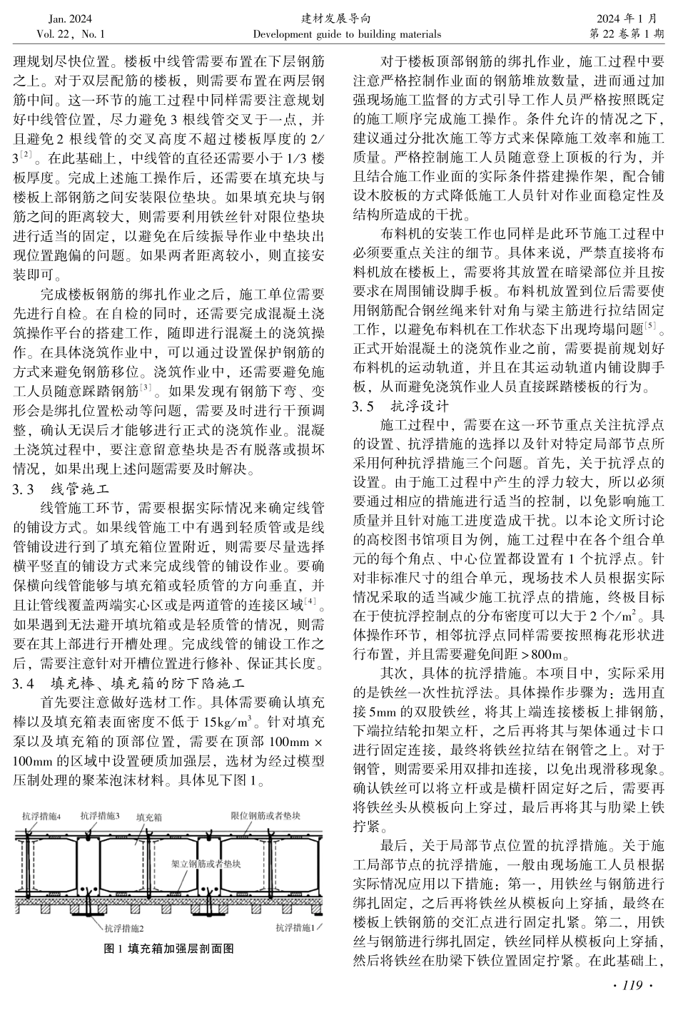 建筑工程混凝土楼板施工技术要点分析.pdf_第2页