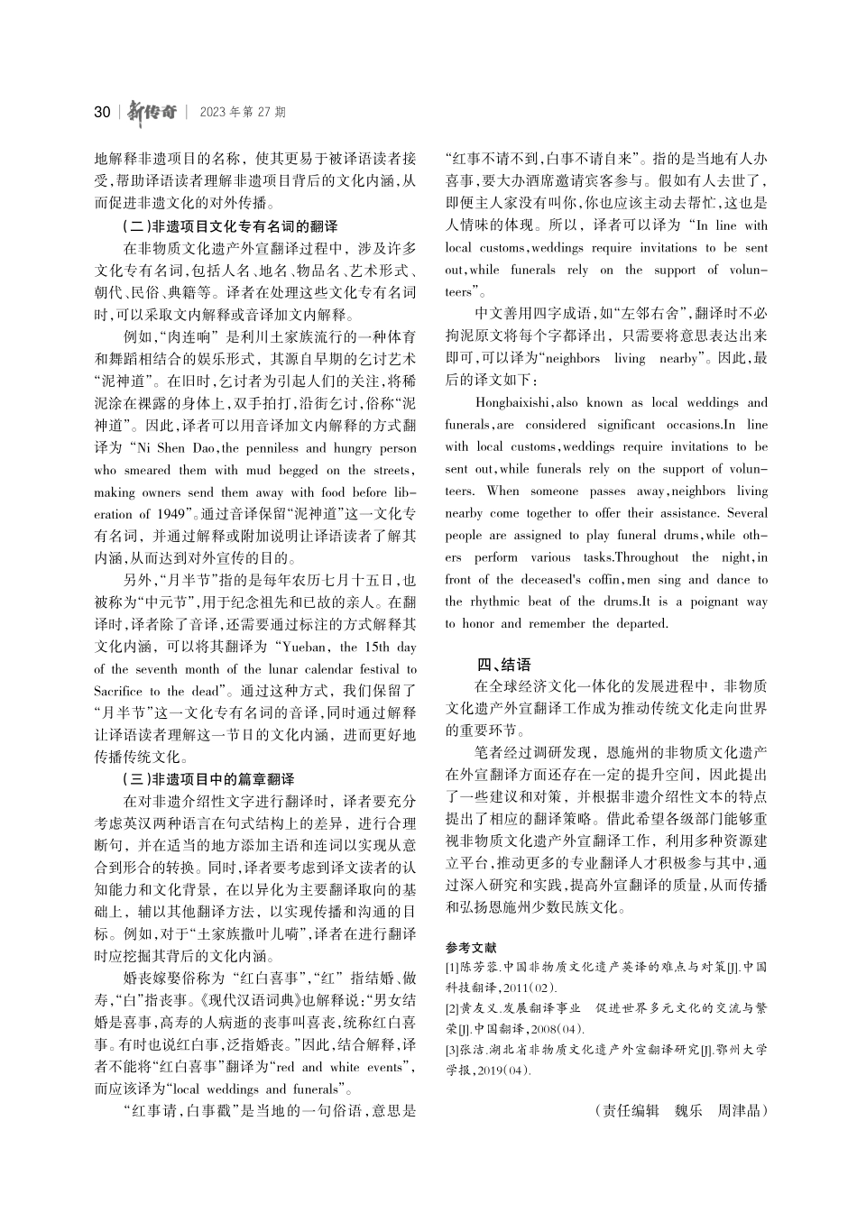 恩施州非物质文化遗产外宣翻译研究.pdf_第3页