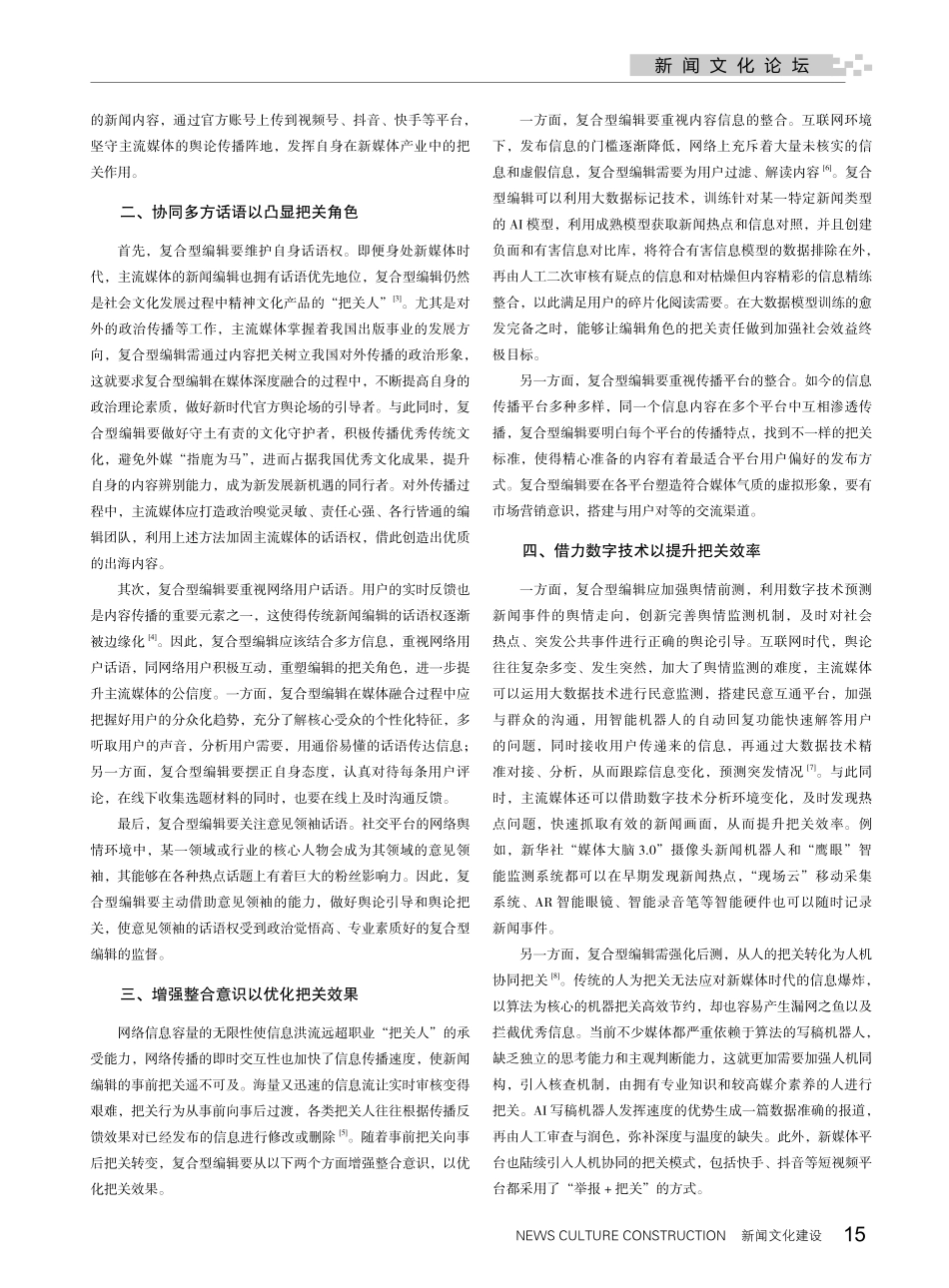 复合型编辑在融媒体中定义“新把关人”.pdf_第2页