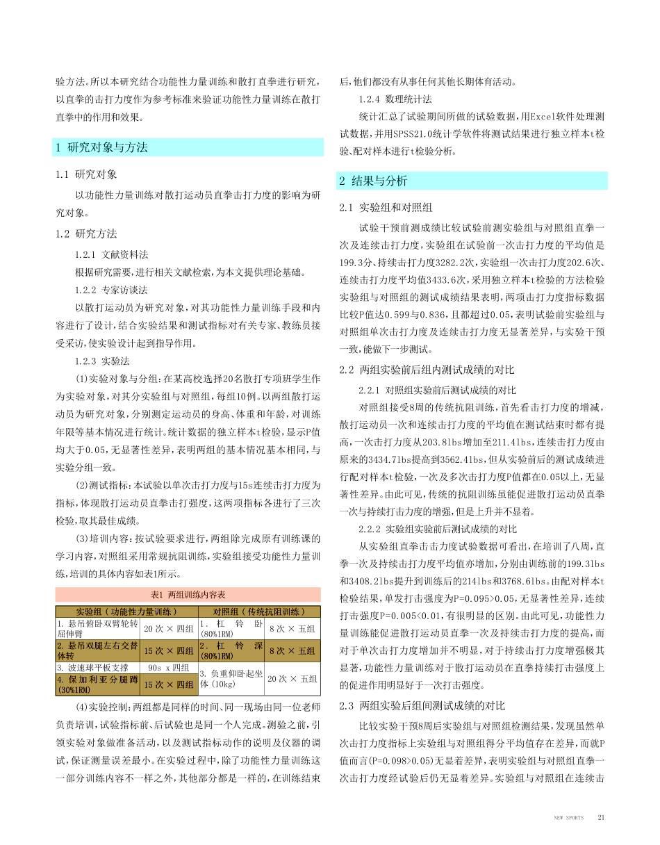 功能性力量训练对散打技术的影响.pdf_第2页
