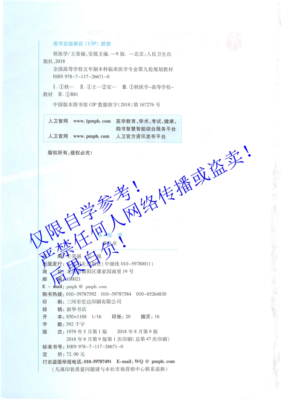 32.《核医学》 人卫第9版教材--高清彩色.pdf_第3页