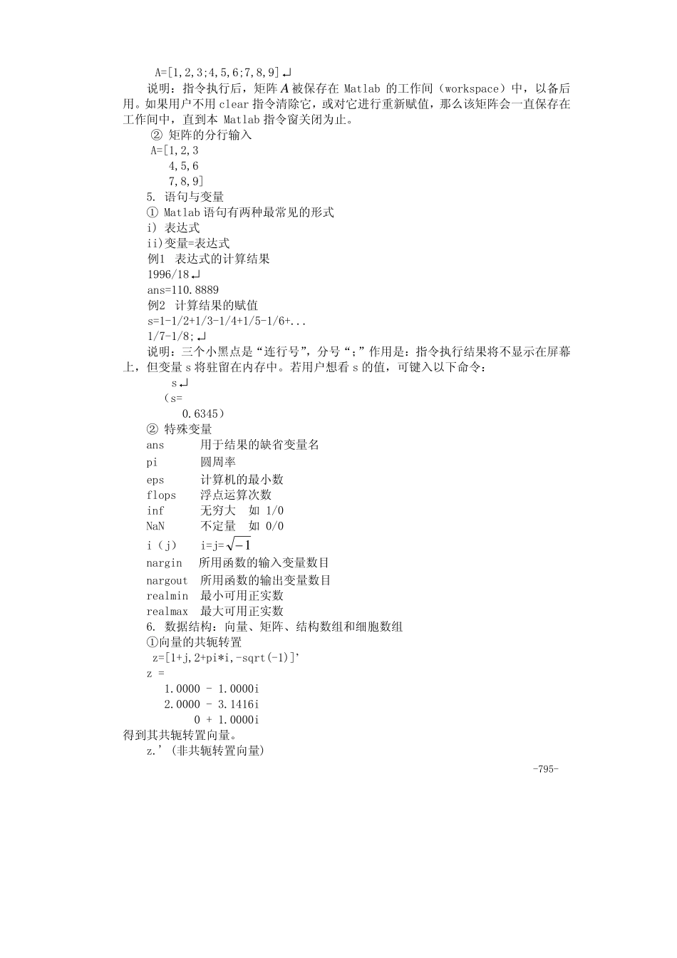 33附录一Matlab入门(1).pdf_第2页