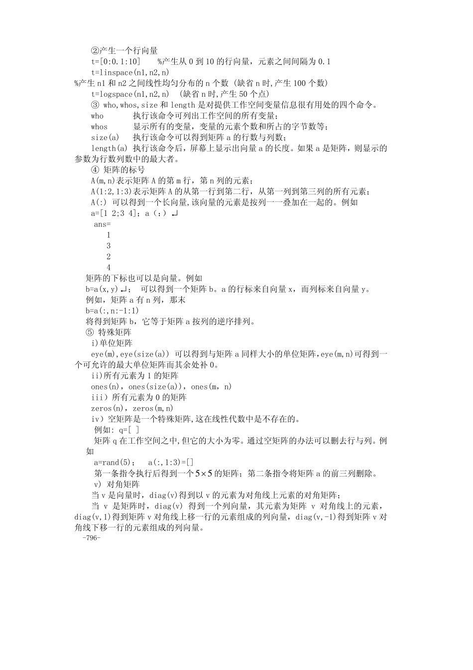 33附录一Matlab入门(1).pdf_第3页