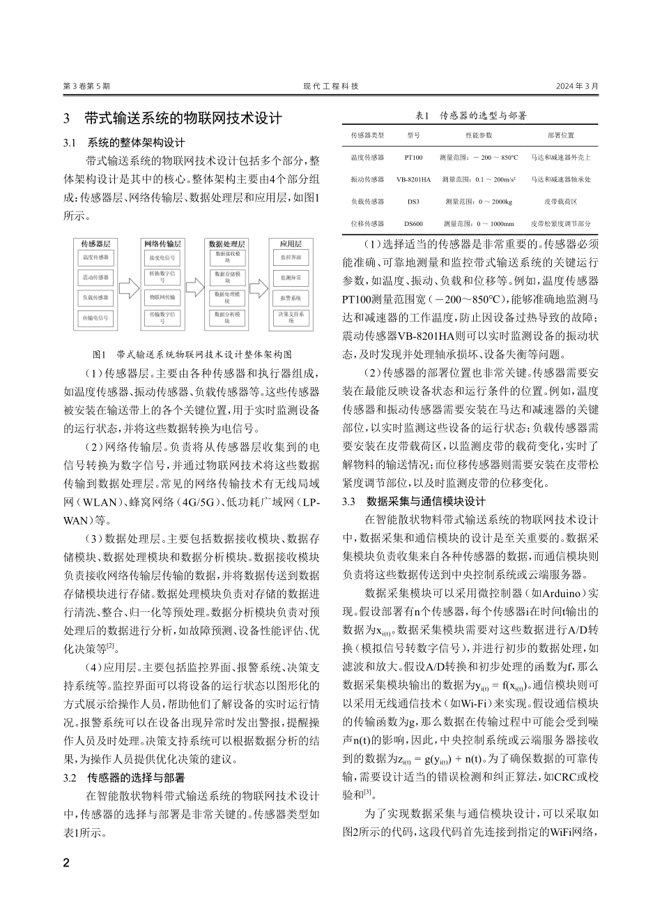 基于物联网技术的智能散状物料带式输送系统的远程监控与管理研究.pdf_第2页