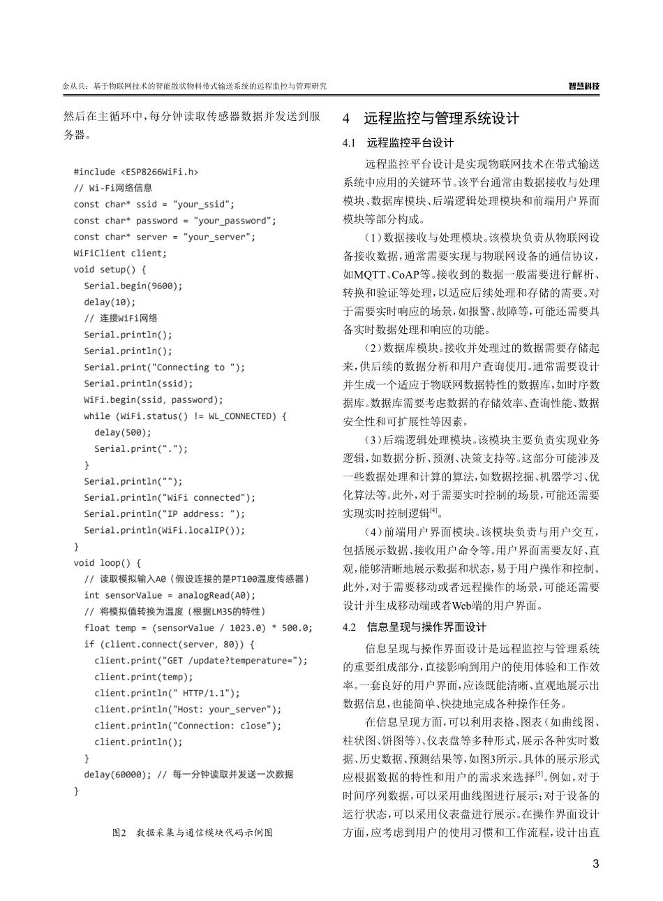基于物联网技术的智能散状物料带式输送系统的远程监控与管理研究.pdf_第3页