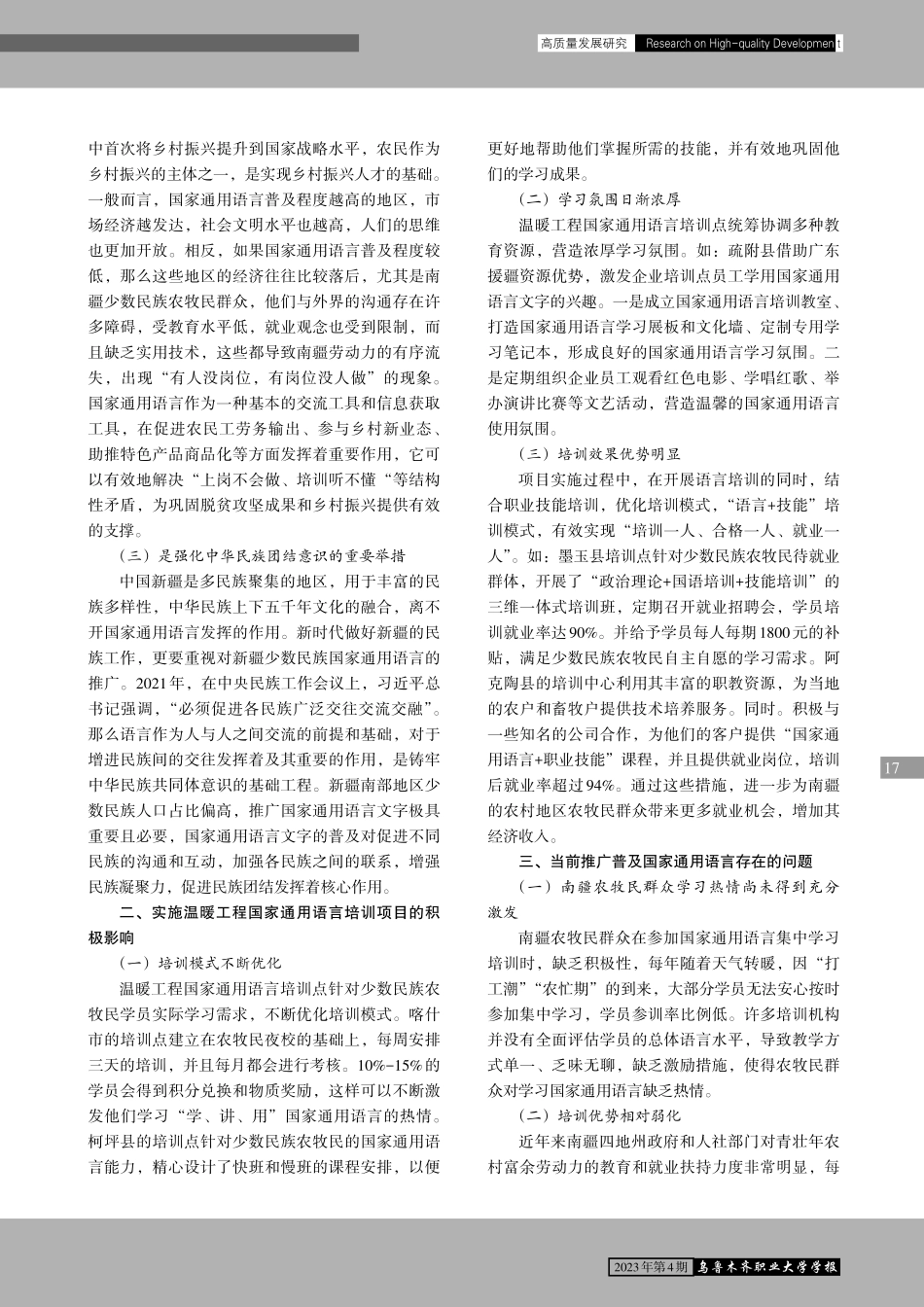 加强农牧民群众国家通用语言培训助力乡村振兴.pdf_第2页