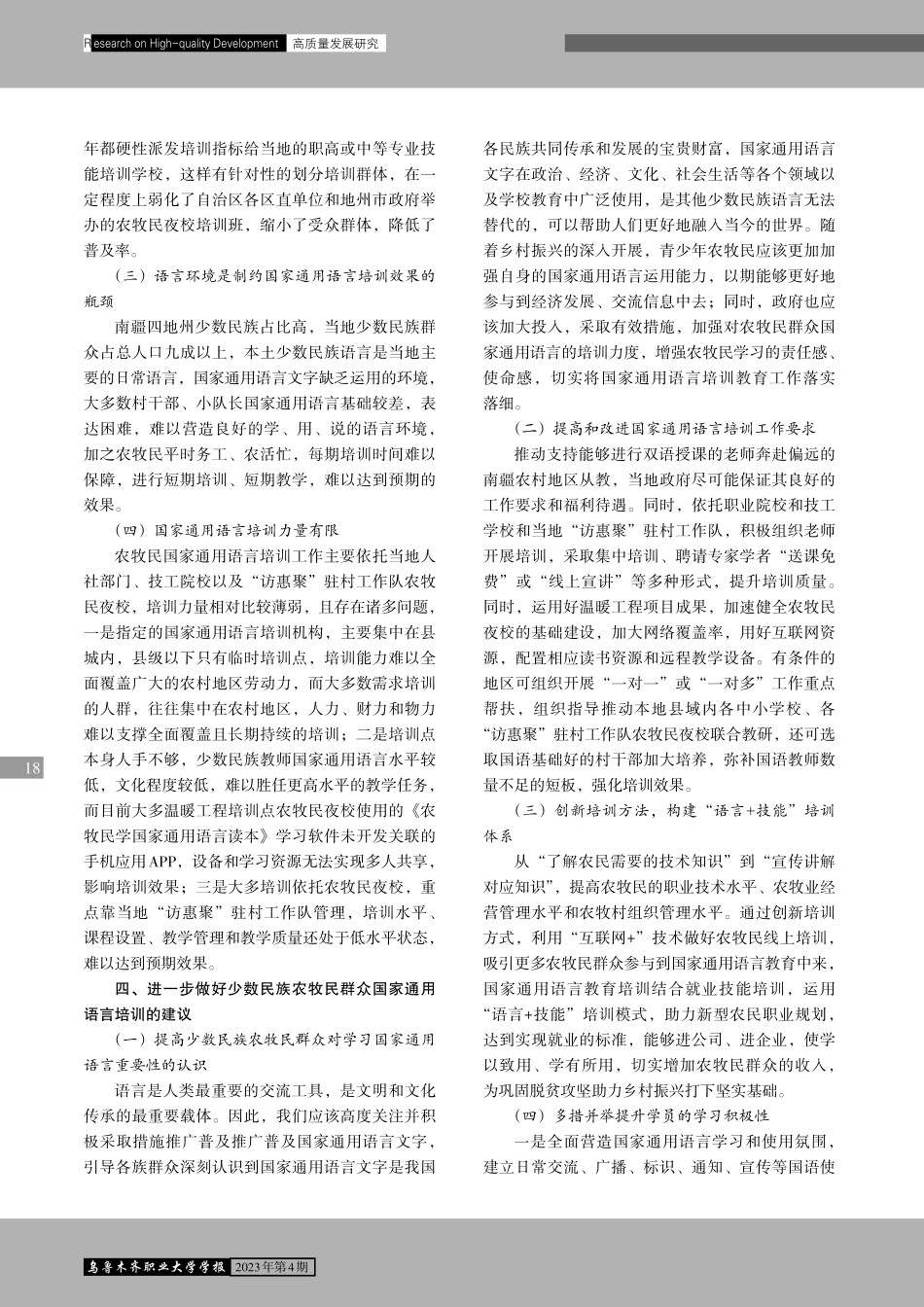 加强农牧民群众国家通用语言培训助力乡村振兴.pdf_第3页