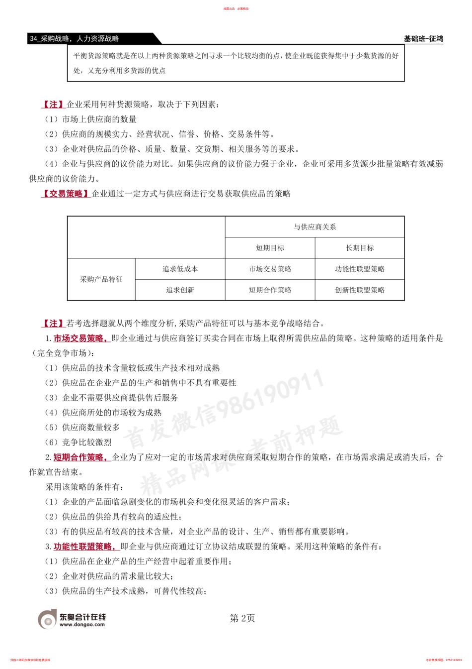 34_采购战略人力资源战略 .pdf_第2页