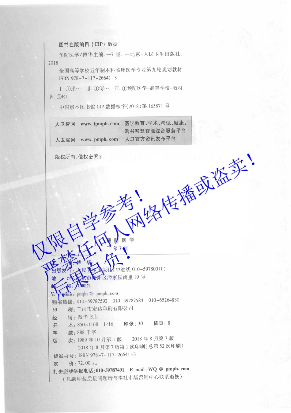 35.《预防医学》 字体优化版.pdf_第3页